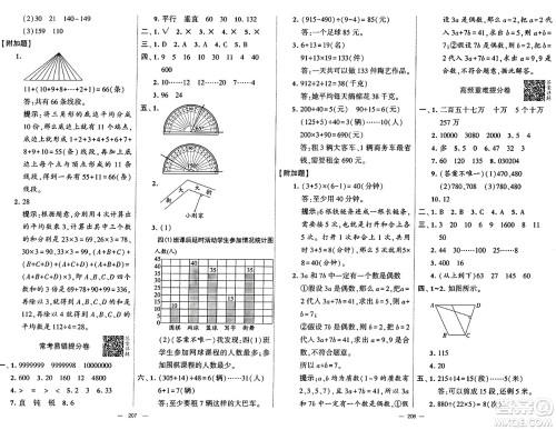 河海大学出版社2024年秋学霸提优大试卷四年级数学上册冀教版答案