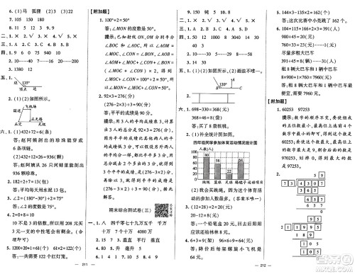 河海大学出版社2024年秋学霸提优大试卷四年级数学上册冀教版答案