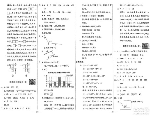 河海大学出版社2024年秋学霸提优大试卷四年级数学上册冀教版答案