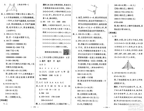 河海大学出版社2024年秋学霸提优大试卷四年级数学上册冀教版答案