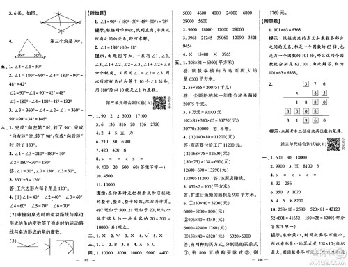 宁夏人民教育出版社2024年秋学霸提优大试卷四年级数学上册青岛版答案