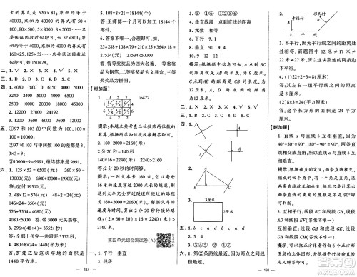 宁夏人民教育出版社2024年秋学霸提优大试卷四年级数学上册青岛版答案