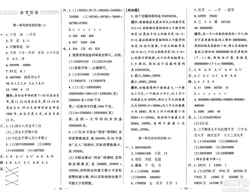 宁夏人民教育出版社2024年秋学霸提优大试卷四年级数学上册青岛版答案