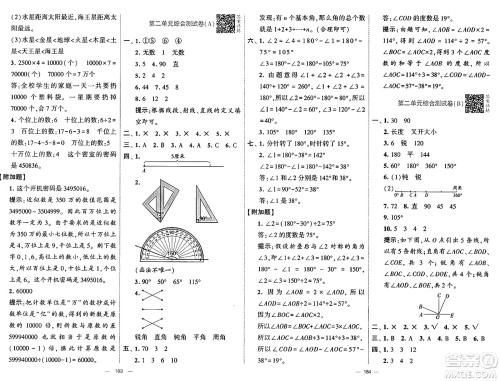 宁夏人民教育出版社2024年秋学霸提优大试卷四年级数学上册青岛版答案