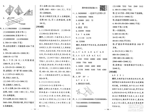 宁夏人民教育出版社2024年秋学霸提优大试卷四年级数学上册青岛版答案