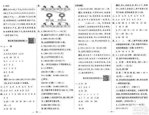 宁夏人民教育出版社2024年秋学霸提优大试卷四年级数学上册青岛版答案