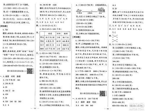 宁夏人民教育出版社2024年秋学霸提优大试卷四年级数学上册青岛版答案