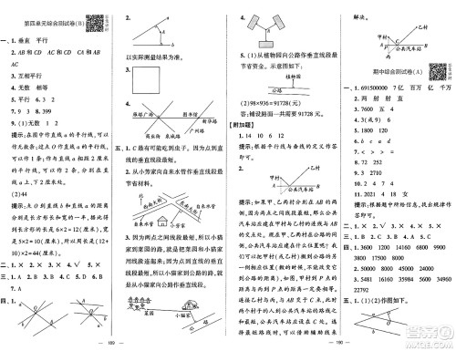 宁夏人民教育出版社2024年秋学霸提优大试卷四年级数学上册青岛版答案