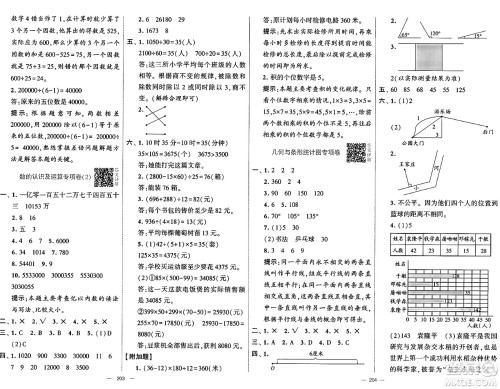 宁夏人民教育出版社2024年秋学霸提优大试卷四年级数学上册青岛版答案