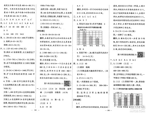 宁夏人民教育出版社2024年秋学霸提优大试卷四年级数学上册青岛版答案