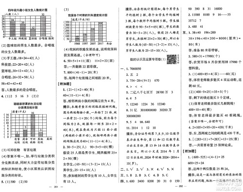 宁夏人民教育出版社2024年秋学霸提优大试卷四年级数学上册青岛版答案