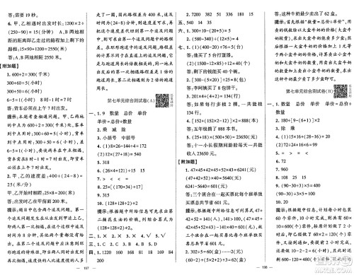 宁夏人民教育出版社2024年秋学霸提优大试卷四年级数学上册青岛版答案