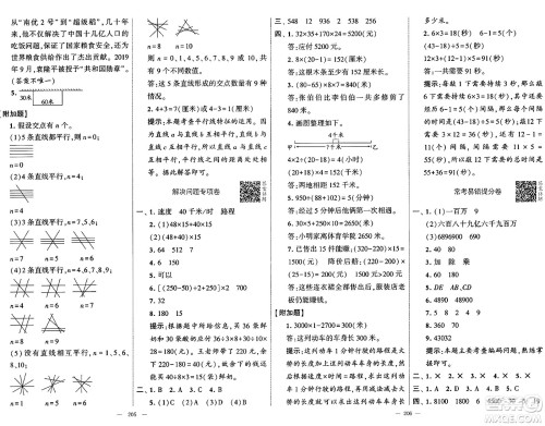 宁夏人民教育出版社2024年秋学霸提优大试卷四年级数学上册青岛版答案