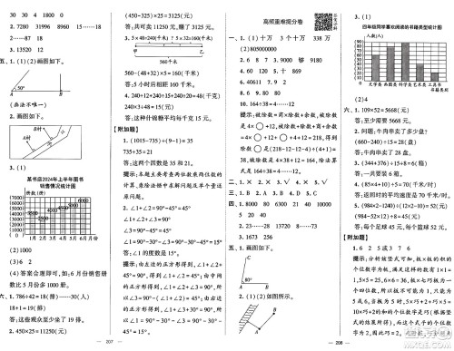 宁夏人民教育出版社2024年秋学霸提优大试卷四年级数学上册青岛版答案