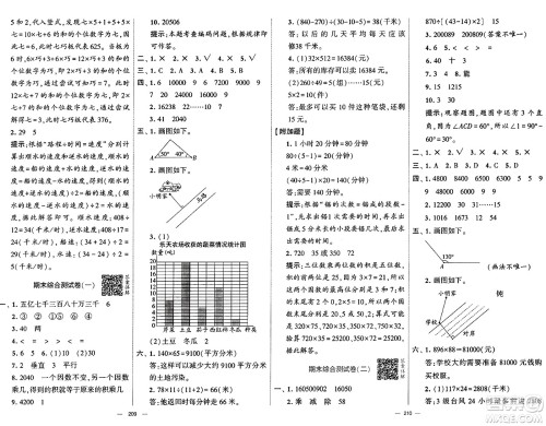 宁夏人民教育出版社2024年秋学霸提优大试卷四年级数学上册青岛版答案