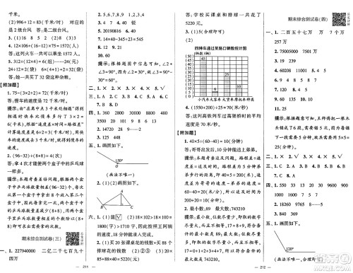 宁夏人民教育出版社2024年秋学霸提优大试卷四年级数学上册青岛版答案