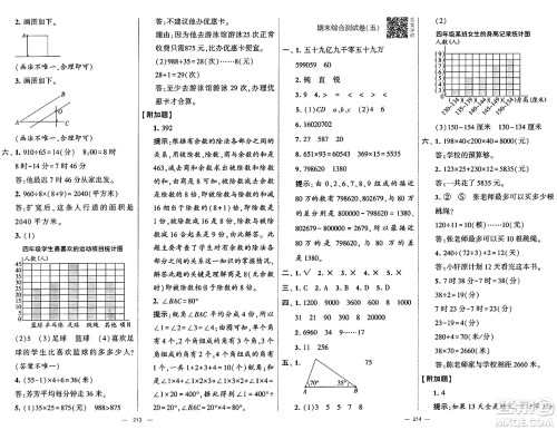 宁夏人民教育出版社2024年秋学霸提优大试卷四年级数学上册青岛版答案