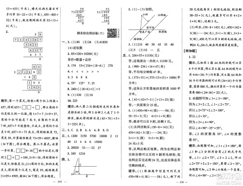 宁夏人民教育出版社2024年秋学霸提优大试卷四年级数学上册青岛版答案