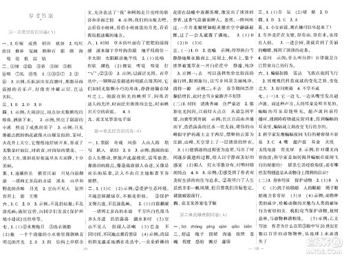 宁夏人民教育出版社2024年秋学霸提优大试卷四年级语文上册通用版答案 宁夏人民教育出版社2024年秋学霸提优大试卷四年级语文上册通用版答案