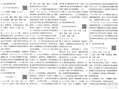 宁夏人民教育出版社2024年秋学霸提优大试卷四年级语文上册通用版答案