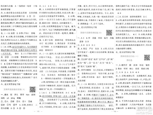 宁夏人民教育出版社2024年秋学霸提优大试卷四年级语文上册通用版答案 宁夏人民教育出版社2024年秋学霸提优大试卷四年级语文上册通用版答案