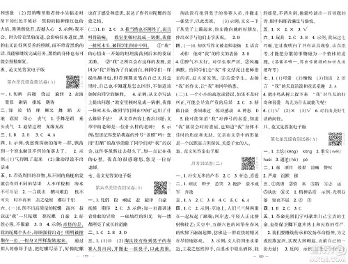 宁夏人民教育出版社2024年秋学霸提优大试卷四年级语文上册通用版答案 宁夏人民教育出版社2024年秋学霸提优大试卷四年级语文上册通用版答案
