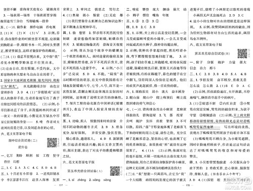 宁夏人民教育出版社2024年秋学霸提优大试卷四年级语文上册通用版答案 宁夏人民教育出版社2024年秋学霸提优大试卷四年级语文上册通用版答案