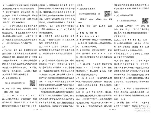 宁夏人民教育出版社2024年秋学霸提优大试卷四年级语文上册通用版答案