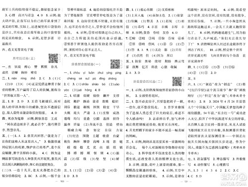 宁夏人民教育出版社2024年秋学霸提优大试卷四年级语文上册通用版答案