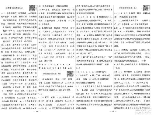 宁夏人民教育出版社2024年秋学霸提优大试卷四年级语文上册通用版答案 宁夏人民教育出版社2024年秋学霸提优大试卷四年级语文上册通用版答案