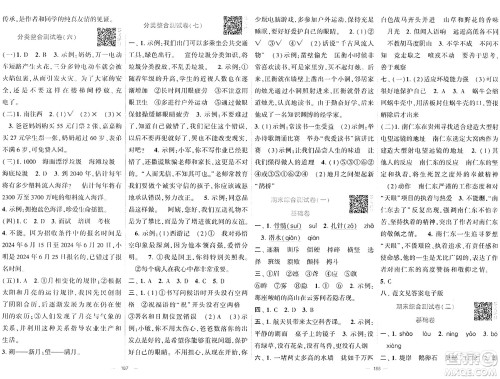 宁夏人民教育出版社2024年秋学霸提优大试卷四年级语文上册通用版答案 宁夏人民教育出版社2024年秋学霸提优大试卷四年级语文上册通用版答案