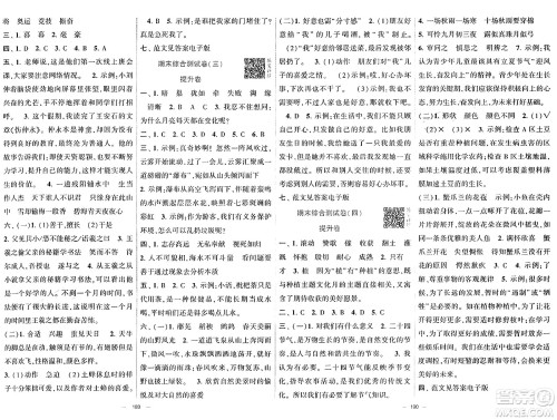 宁夏人民教育出版社2024年秋学霸提优大试卷四年级语文上册通用版答案 宁夏人民教育出版社2024年秋学霸提优大试卷四年级语文上册通用版答案