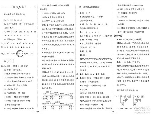 宁夏人民教育出版社2024年秋学霸提优大试卷三年级数学上册人教版答案