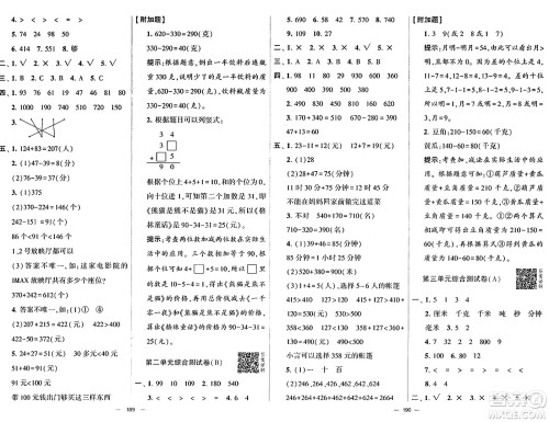 宁夏人民教育出版社2024年秋学霸提优大试卷三年级数学上册人教版答案