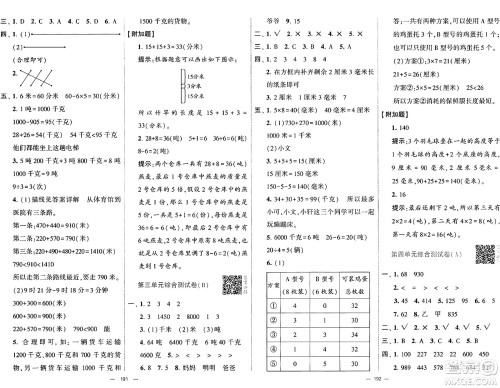 宁夏人民教育出版社2024年秋学霸提优大试卷三年级数学上册人教版答案