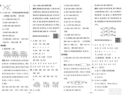 宁夏人民教育出版社2024年秋学霸提优大试卷三年级数学上册人教版答案