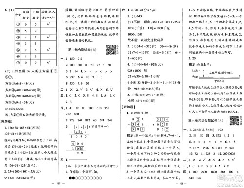 宁夏人民教育出版社2024年秋学霸提优大试卷三年级数学上册人教版答案