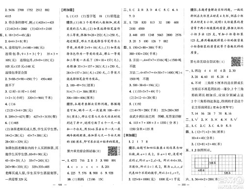 宁夏人民教育出版社2024年秋学霸提优大试卷三年级数学上册人教版答案