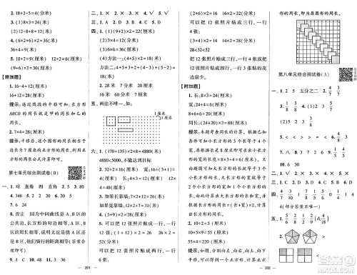 宁夏人民教育出版社2024年秋学霸提优大试卷三年级数学上册人教版答案