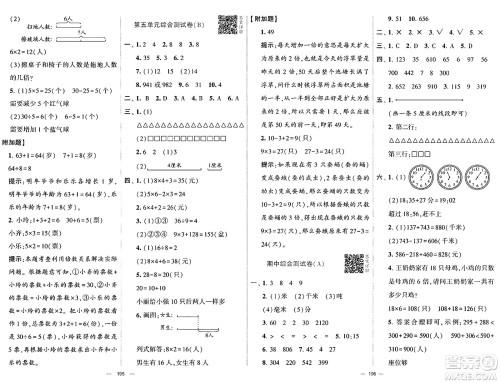 宁夏人民教育出版社2024年秋学霸提优大试卷三年级数学上册人教版答案