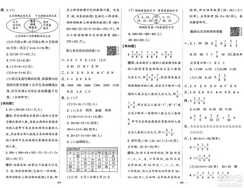 宁夏人民教育出版社2024年秋学霸提优大试卷三年级数学上册人教版答案