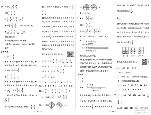 宁夏人民教育出版社2024年秋学霸提优大试卷三年级数学上册人教版答案