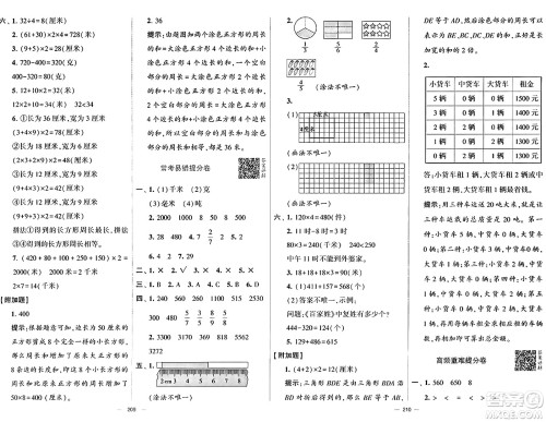 宁夏人民教育出版社2024年秋学霸提优大试卷三年级数学上册人教版答案