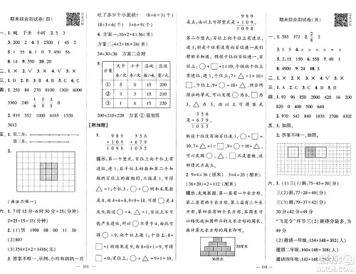 宁夏人民教育出版社2024年秋学霸提优大试卷三年级数学上册人教版答案