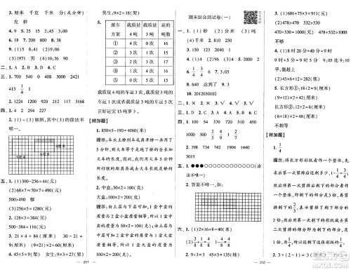 宁夏人民教育出版社2024年秋学霸提优大试卷三年级数学上册人教版答案