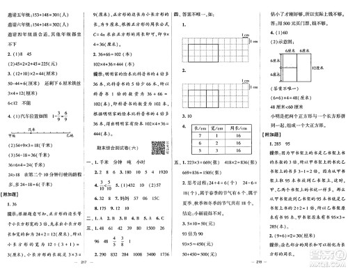 宁夏人民教育出版社2024年秋学霸提优大试卷三年级数学上册人教版答案