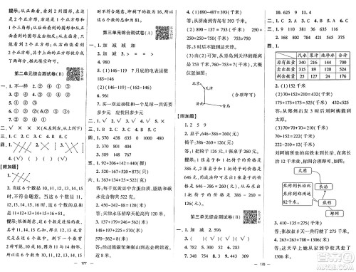 宁夏人民教育出版社2024年秋学霸提优大试卷三年级数学上册北师大版答案