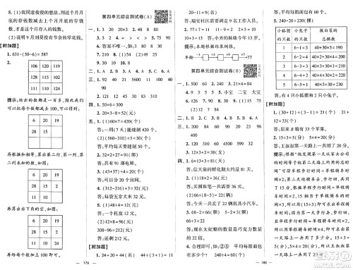 宁夏人民教育出版社2024年秋学霸提优大试卷三年级数学上册北师大版答案