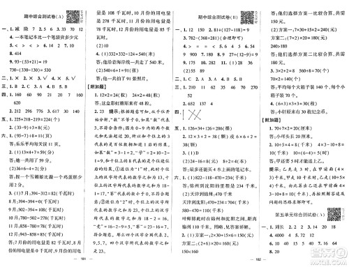 宁夏人民教育出版社2024年秋学霸提优大试卷三年级数学上册北师大版答案