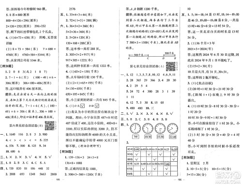 宁夏人民教育出版社2024年秋学霸提优大试卷三年级数学上册北师大版答案